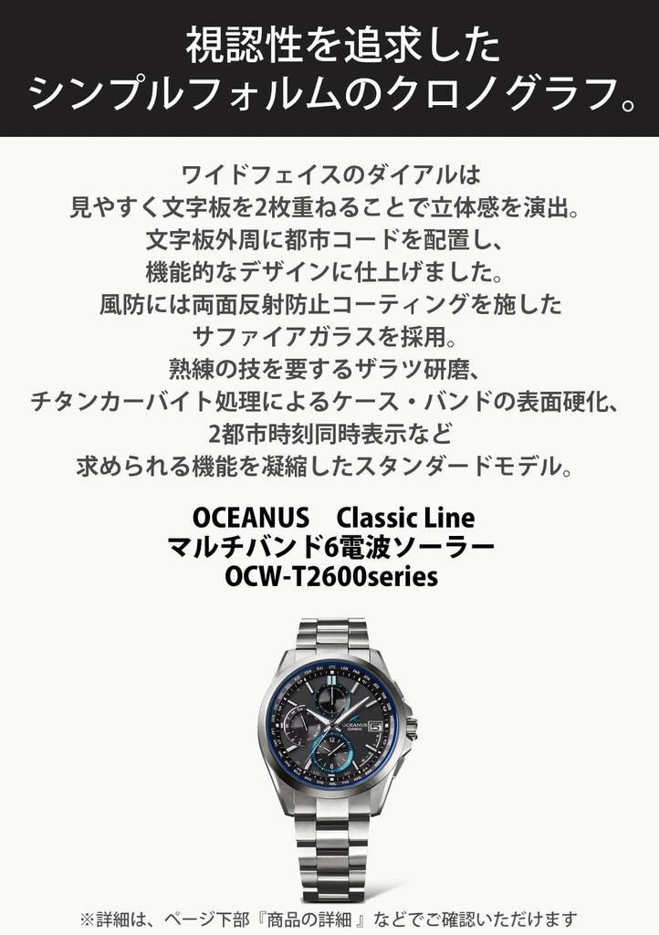 Casio Oceanus Classic Line Радиоуправляемые Солнечные Часы OCW-T2600J-7AJF Мужские Белый Сапфировый Кристалл