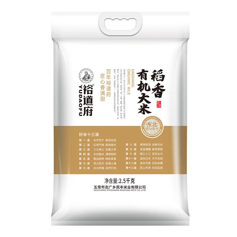 Yudaofu Northeast Fragrant Organic Rice