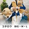 LIV HEART Body Pillow Premium Nemunemu Animals Shiba Inu Kotaro L Size Length Approximately Fluffy Chewy Stuffed Animal Pillow Gift (Total 73cm)