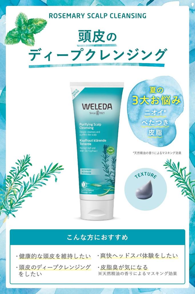 WELEDA Rosemary Scalp Formula Developed In Hair Scalp Scalp Hair Head Bitter Herb Natural Organic [Official] Cleanser, 200g, Japan, Wash, Cleansing,