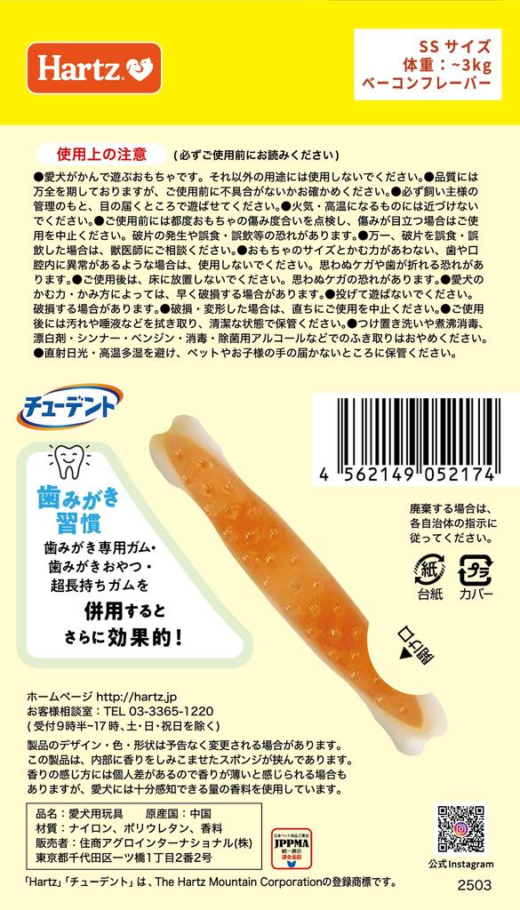 Dental Toy Bone Dog Toy Teeth Brushing Toy Mini Than Bacon Flavor Hartz Dental Care Tooth Brushing (less 3kg)