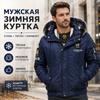 Модная мужская зимняя куртка-бомбер с капюшоном, капюшон с отделкой из искусственного меха, теплая подкладка из шерпы, функциональные карманы на молнии, застежка на молнию и пуговицы, верхняя одежда