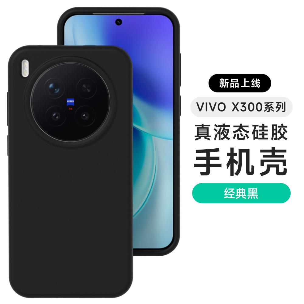 [В упаковке] Подходит для vivox300ultra чехол для мобильного телефона из жидкого силикона X200S полноразмерный противоударный S60 в наличии