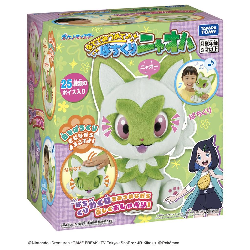 И Няоха Покемон Питомец, Смотри, Моргни!