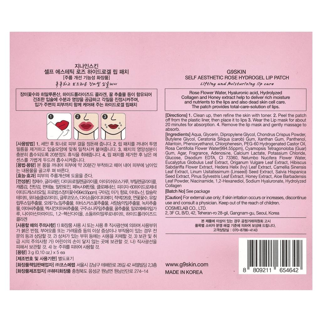 G9SKIN Self Aesthetic, Розовый гидрогелевый патч для губ, 5 штук, 3 г(0.10 унц)