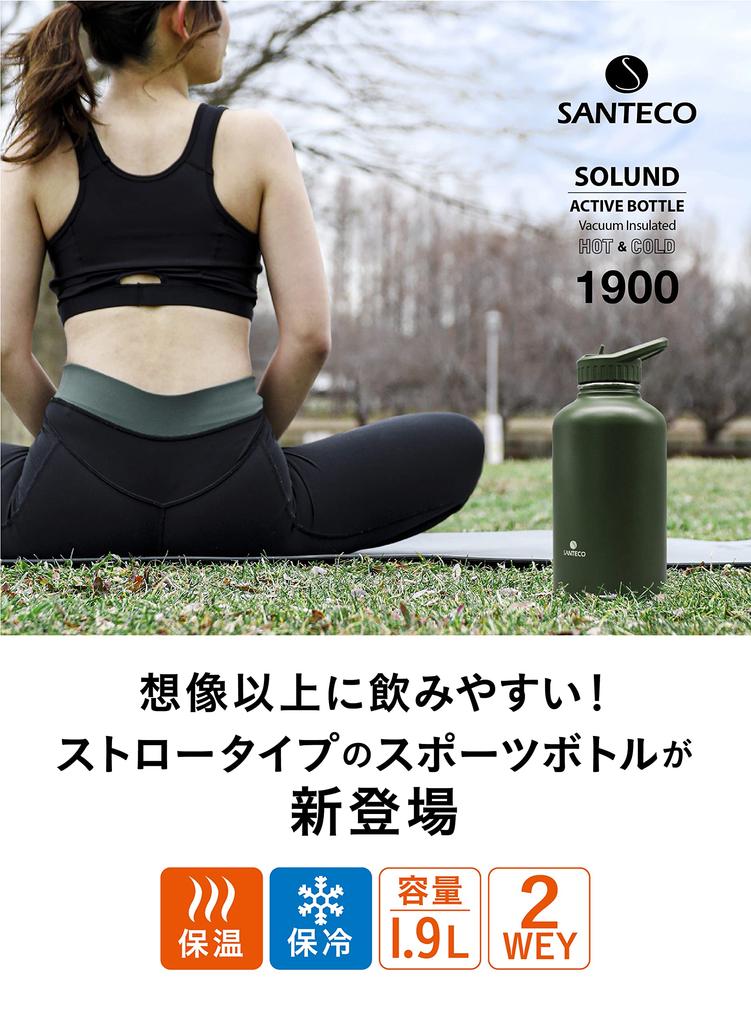 CB JAPAN (CB JAPAN) SOLUND Active Bottle, 1.9L, Khaki, Direct Drinking, Straw, 2-Way Type, Vacuum Insulated, Dual-Layer Construction, Santeco