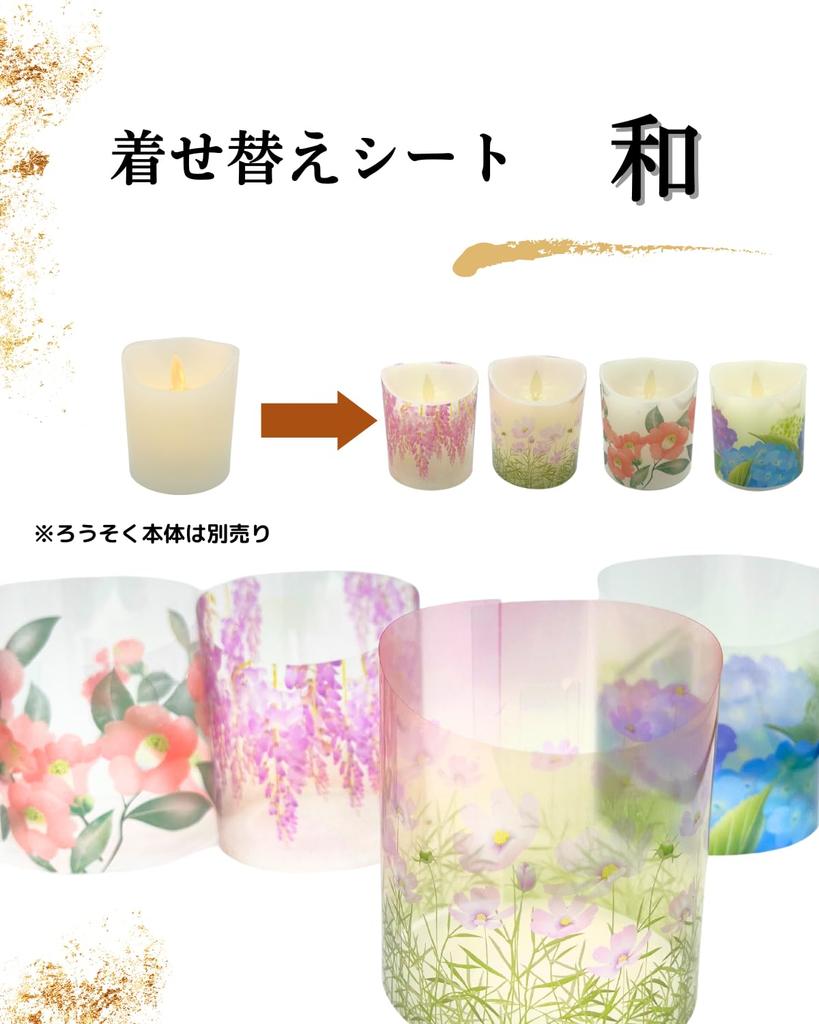 Fukushodo Buddhist Altar LED Candle with Flickering Flame [Recommended by Funeral Professionals] Candle-Style LED Candle, Japanese Style