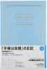 Планировщик Takahashi 2026 A5 Горизонтальный в линейку Новый дневник 13 января 3-летний Нет. (Начинается в 2026 году)