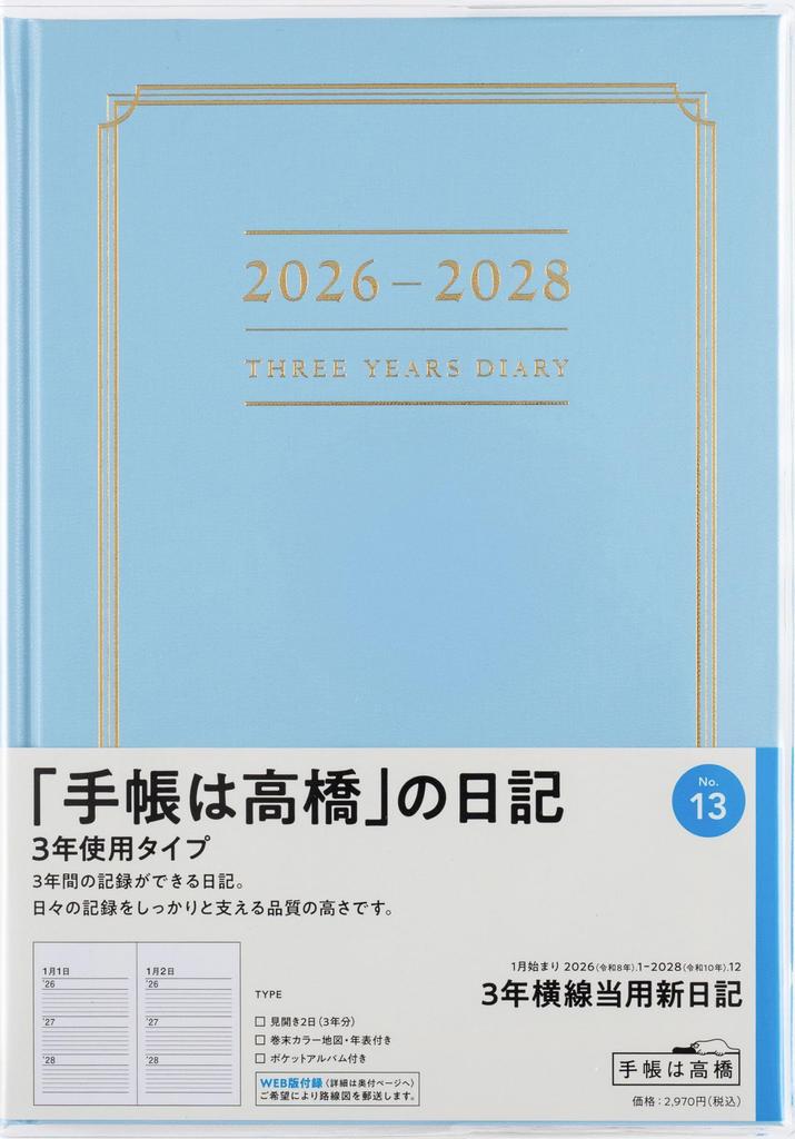 Планировщик Takahashi 2026 A5 Горизонтальный в линейку Новый дневник 13 января 3-летний Нет. (Начинается в 2026 году)
