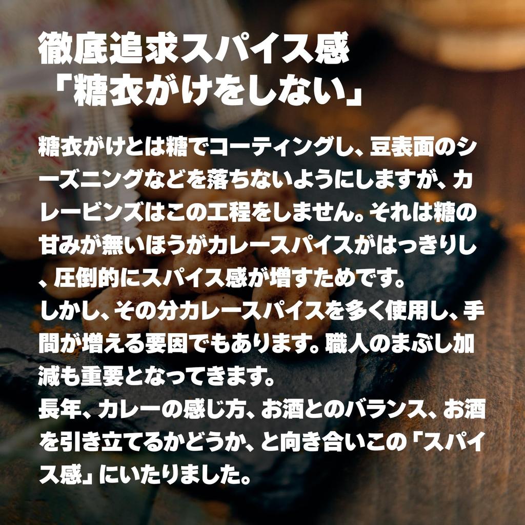 Spicy Kobo Curry Beans Nuts 195 Great with You Stop Eating Broad Commercial Individually Bean Deliciously Spicy and Moderately Sweet (1kg / Approx.