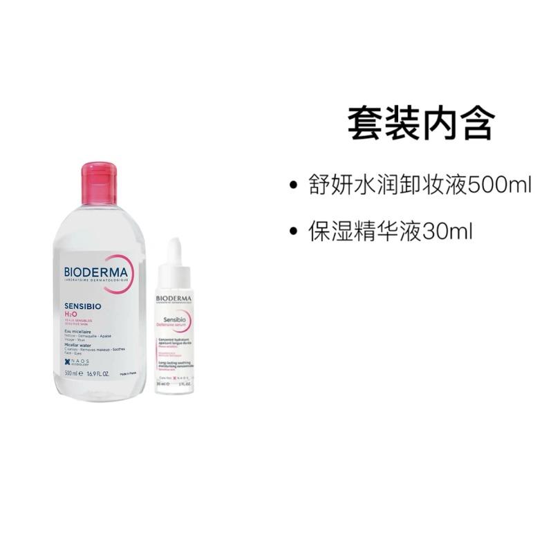 Bioderma Увлажняющий очищающий + Очищающий и успокаивающий набор для ежедневного ухода Shuyan