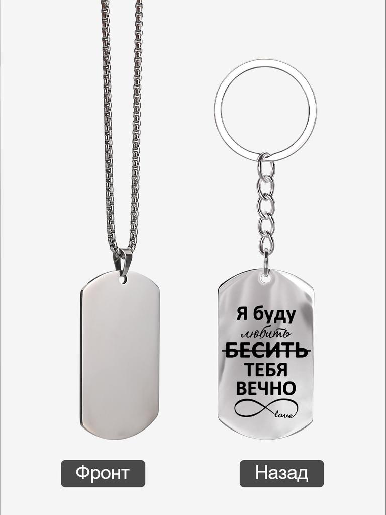 Gift for A Couple Stainless Steel Necklace Key Chain