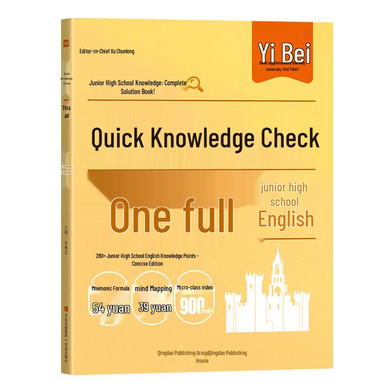 Yibei Junior High Study Guides & Workbooks