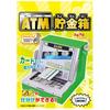 Копилка Hacomo WOW ATM 5215