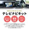 TV Canceller While Driving Kicks 9 Inch Nissan Original Navigation Serena Note Note Aura Days Roox Nissan TV Canceller TV Kit TV Kit Navigation