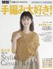 I Love Hand 2020 Spring Summer Guide Knitting! & (Blue Graphic)
