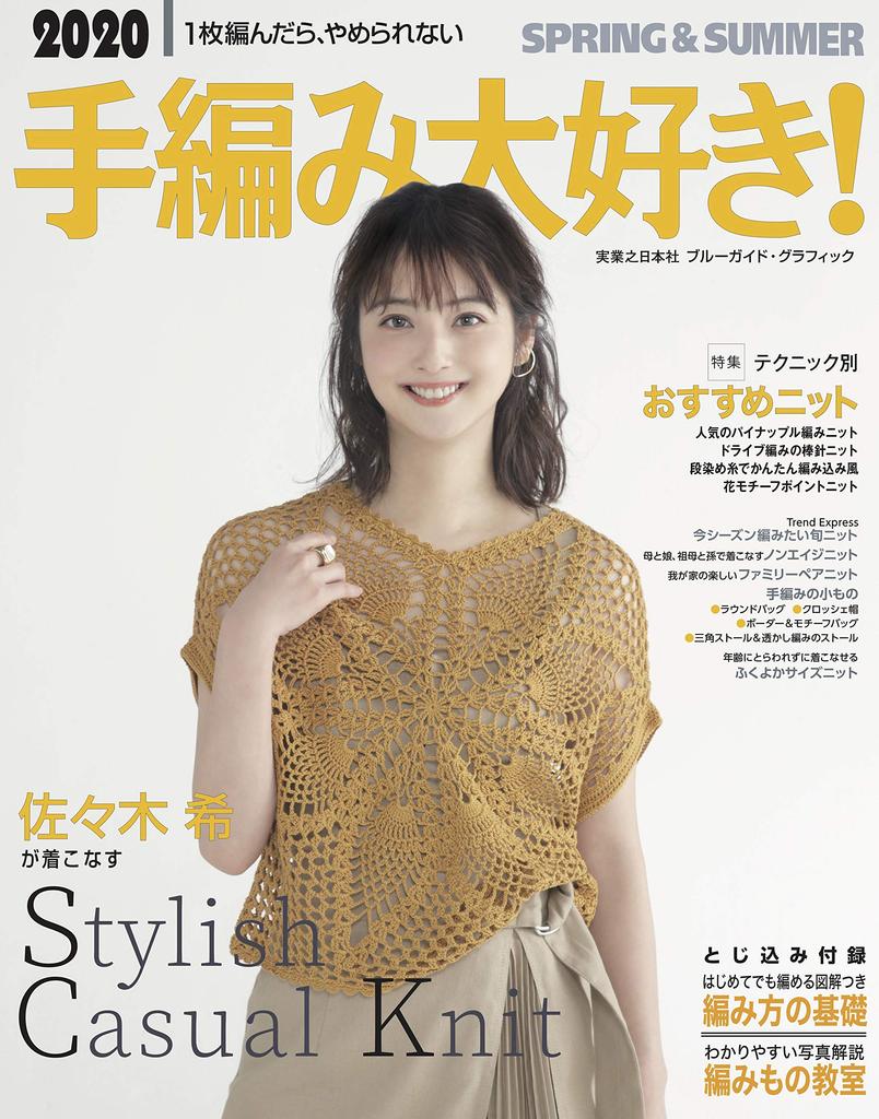 I Love Hand 2020 Spring Summer Guide Knitting! & (Blue Graphic)