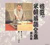 CD БЭЙЧО КАЦУРА - Токусэн!! Bei chou Rakugo zenshu Da TOCZ5073 Япония Японская Комедия/Разговорный Жанр Б/у