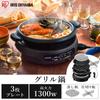 Iris Ohyama Hot Electric Grill 3 Piece Deep Yakiniku Takoyaki Heat Retention High Heat Power For 2 to 4 people Black Plate, Pot, Pot, Type, Pot,