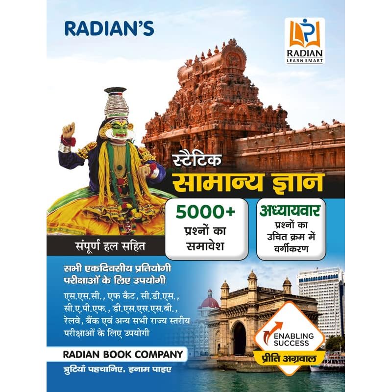 Static Samanya Gyan (GK) Book 2023 for All Competitive Exams Hindi Edition with 5000+ Questions and Chapterwise Question Bank