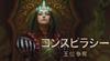 The Gathering Conspiracy Throne Booster Pack Japanese Version BOX Magic