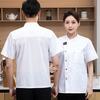 Унисекс с воротником-стойкой и короткими рукавами, униформа шеф-повара, однотонная однобортная униформа с накладными карманами для ресторана, пекарни, официанта