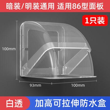 Waterproof Outdoor Socket Cover Rainproof Protective Box for Wall Switch Power Outlet Suitable for 86 Type Panel with Extendable Height Design