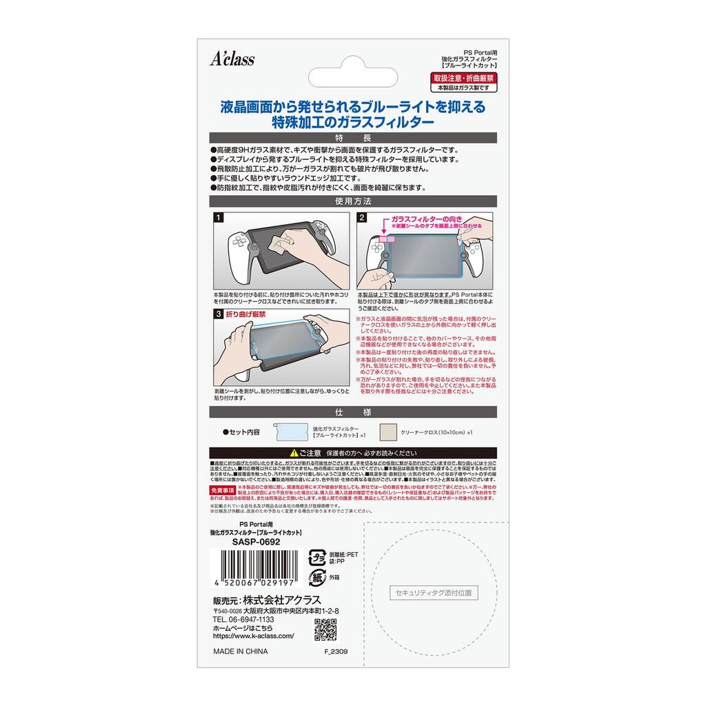 Tempered Glass Filter for Aclas PS Portal Blue Light Cut