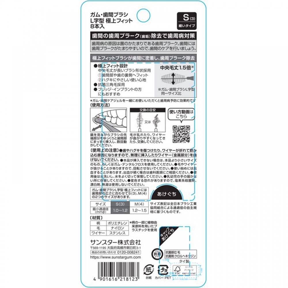 G U M GUM InterdentaL brUSh L Type exceLLent Fit S Size 8pcS