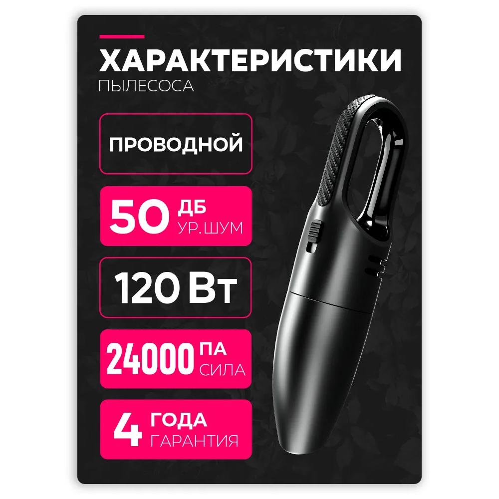 Беспроводной автомобильный пылесос