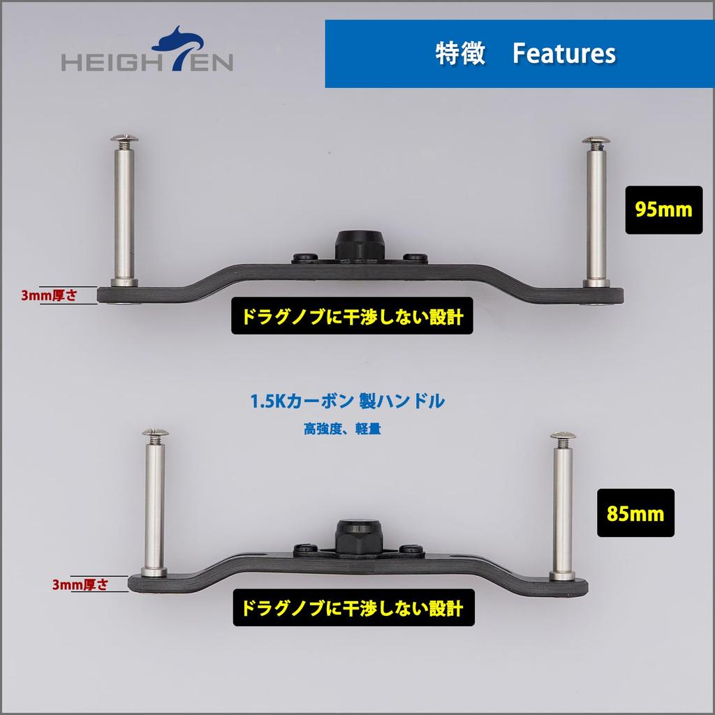 HEIGHTEN V2.0 85/95mm Reel Handle (No Knob) 1.5K Carbon Cloth Carbon Fiber for Shimano, Daiwa, Abu, and Lucia Baitcasting Reels (95mm) (0065)