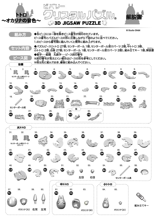 BEVERLY 65-piece Crystal Puzzle Totoro - The Sound of the Ocarina