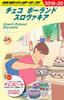 A26 Путеводитель по Чехии, Польше и Словакии 2019-2020 (Путеводитель по Чехии, Польше и Словакии A 26)
