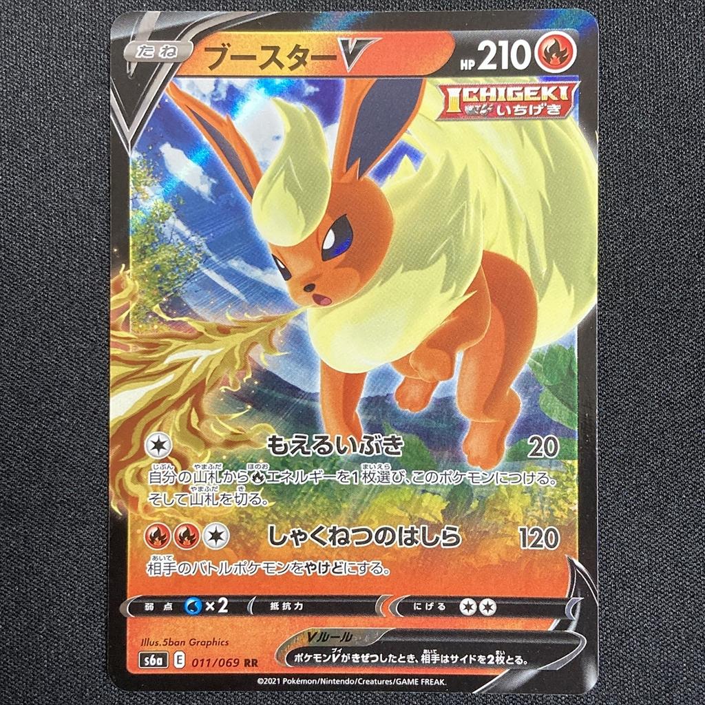 Pokémon TCG Flareon V RR S6a Eevee Heroes Holo Japanese Booster V 220112 011/069