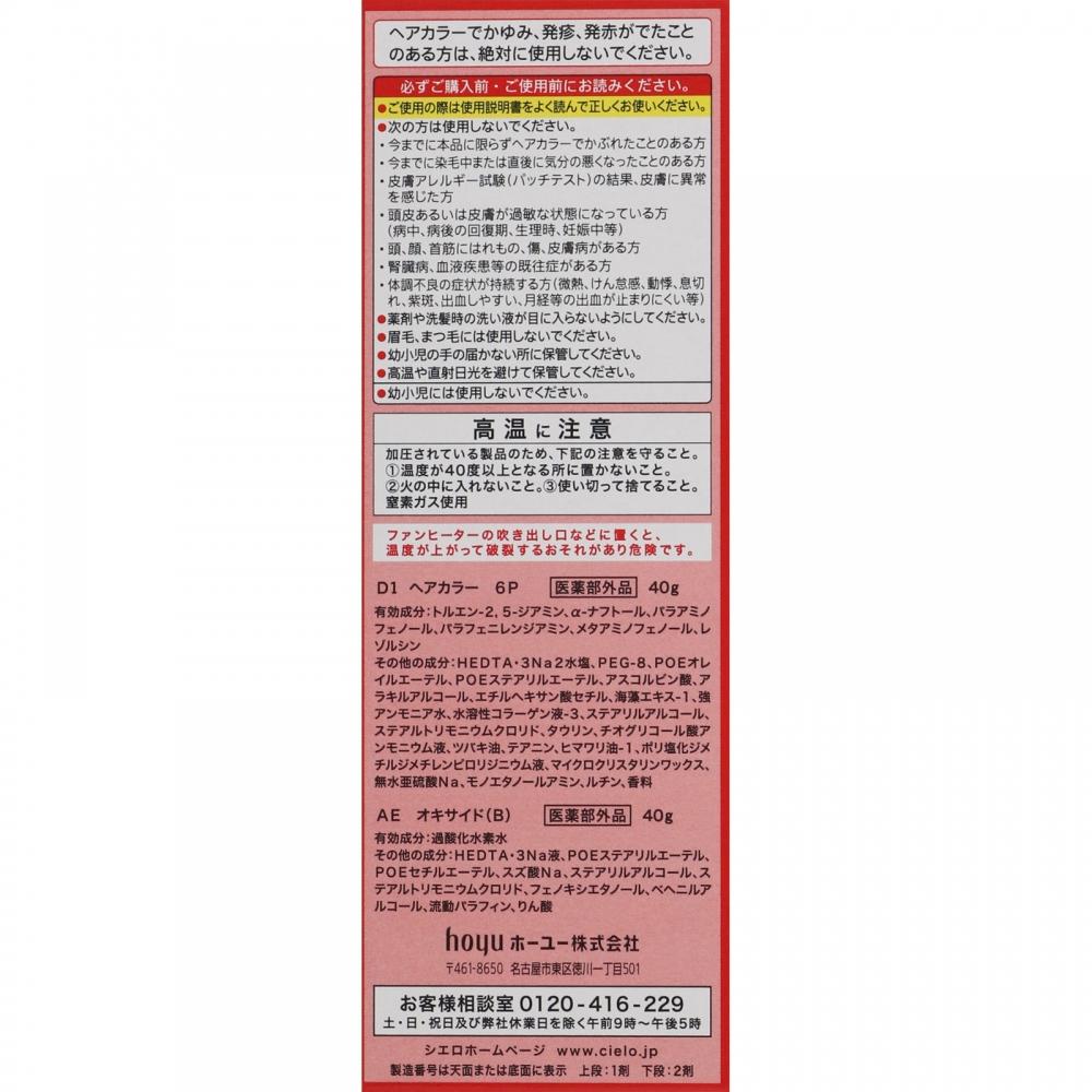 Cielo Hoyu Cielo Hair Color Ex Cream 6p Deep Dark Pure Brown 40g+40g