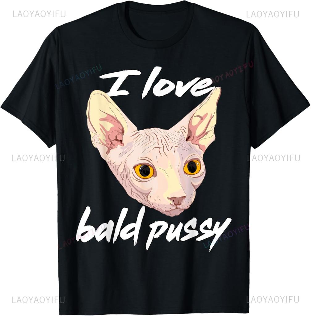 Футболка с надписью «I Love Bald Pussy» для взрослых, юмористическая, грязная, шутливая, повседневная, модная, свободная, уличная, хип-хоп, мужская, футболка, мягкие, летние, женские футболки