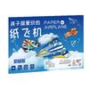 Набор для оригами из бумажных самолетов Монтессори Универсальная игрушка-самолет из бумаги Взаимодействие родителей и детей