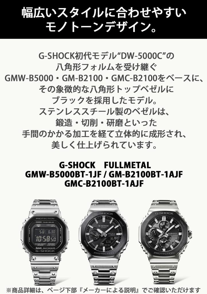 Часы Casio Full Tough Черный Серебристый G-Shock Мужские GM-B2100BT-1AJF, Металл, Bluetooth, Солнечная батарея, Безель,