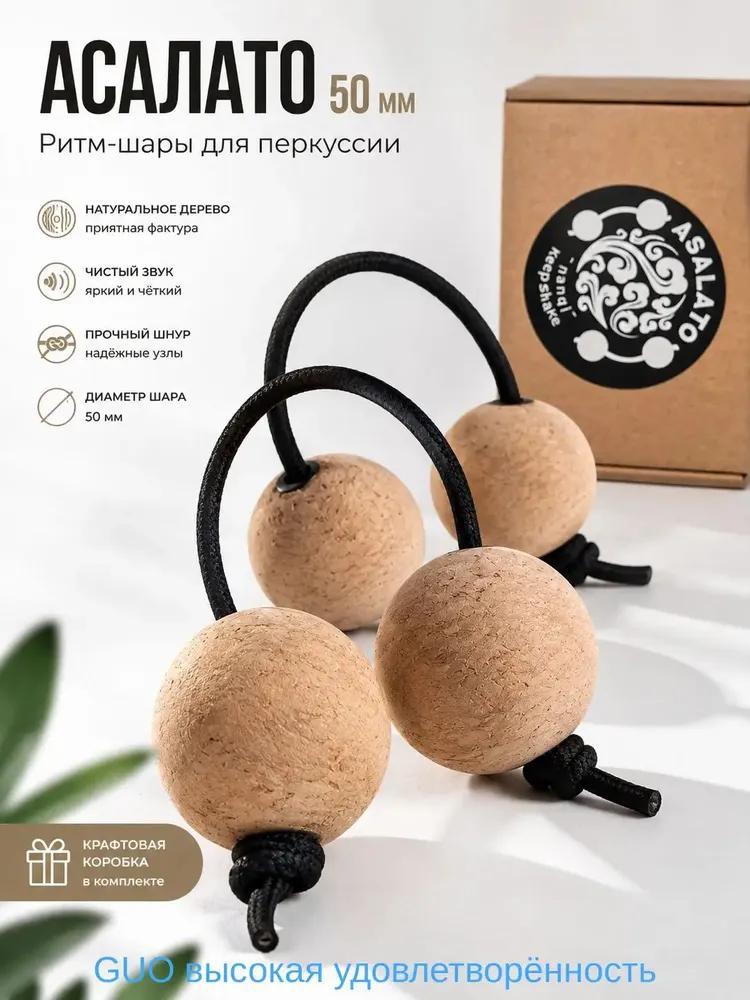 Cas-cas, asalato: African percussion instrument (cork)