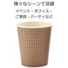 Sunnap Paper Cups, Brown/Beige, 205ml, 100-count x 2-pack, 7.3cm Diameter x 8cm Height, Pointed Dot Pattern, Made in Japan, Easy to Use, Tableware