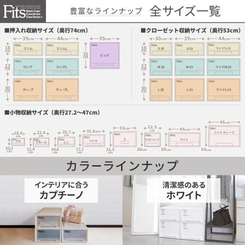 Tenma Fits Case Closet Storage Box, 39cm Wide x 53cm Deep x 23cm High, Sagging-Resistant Storage Case, Made in Japan, Cappuccino Color, Size M-53