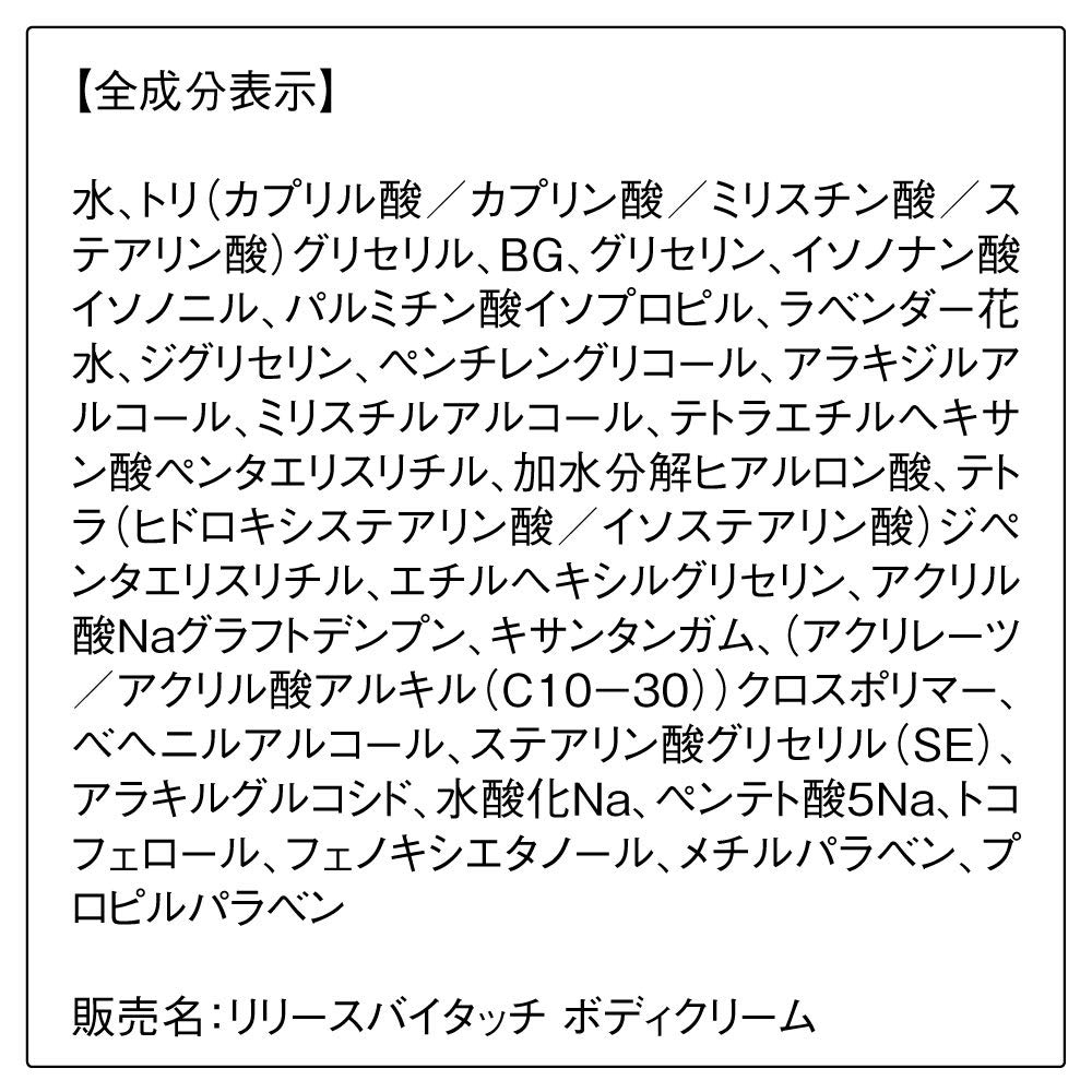 Крем для тела ORBIS Release by Touch 190 г (х 1)