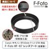Бленда для объектива F-Foto HF-67 (Целевая линза: Совместимо с Canon Canon RF45mm F1.2 STM (Монтажный диаметр: 6...