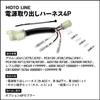 Honda Power Outlet Harness 4P Gm (JC61, JC75, JC92), PCX125 (JF28, JF56, JF81), PCX150 (KF12, KF18, KF30) etc. MOTOLINE