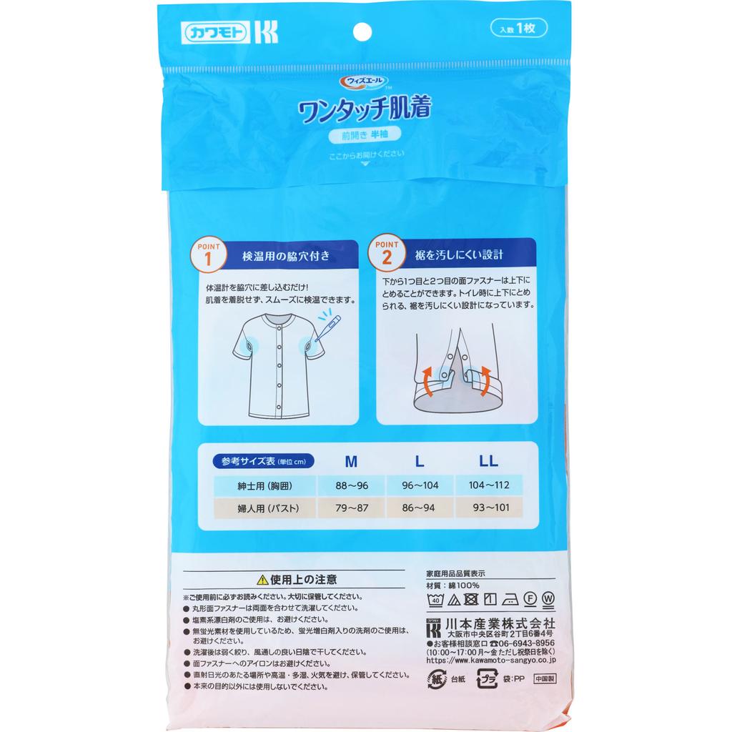 Kawamoto Sangyo Whisper Yale One Touch Нижнее белье с короткими рукавами LL Мужское нижнее белье Одежда Нижнее белье