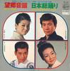 7inch Record HARUMI MIYAKO, EISAKU OKAWA / HARUM - Boukyou Ondo / Nippon Souodori AK560 COLUMBIA 1978 Japan Japanese Enka Used