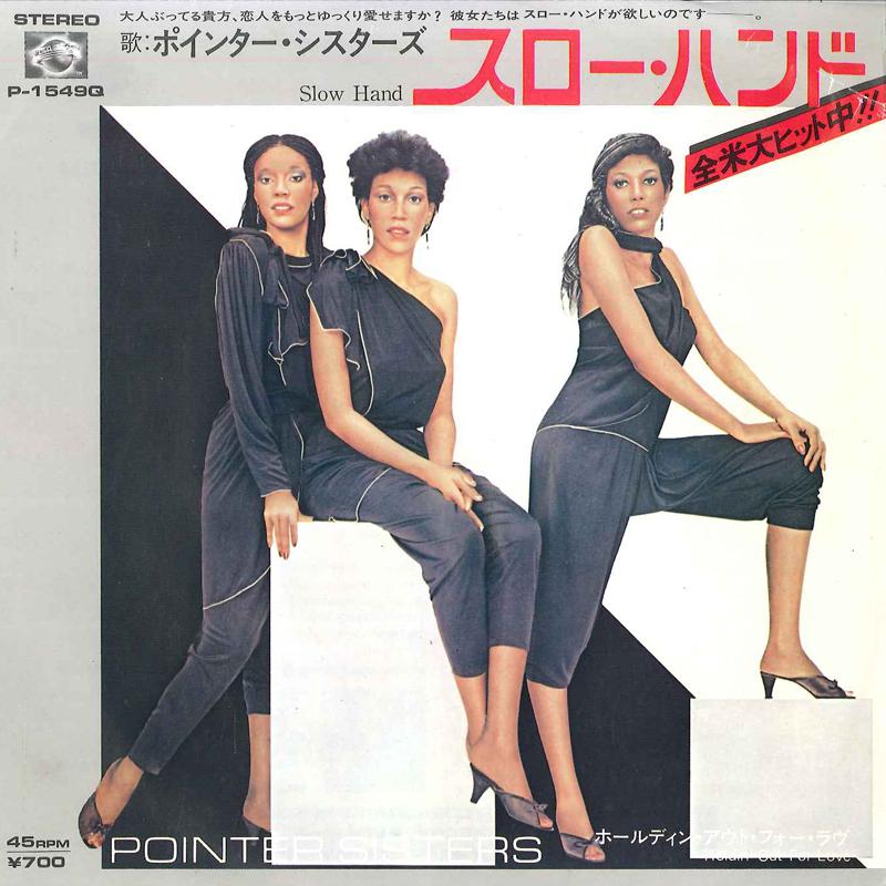 7-дюймовая пластинка POINTER SISTERS Slow Hand Holdin Out For Love P1549Q PLANET 1981 Япония SoulFunk Б/у