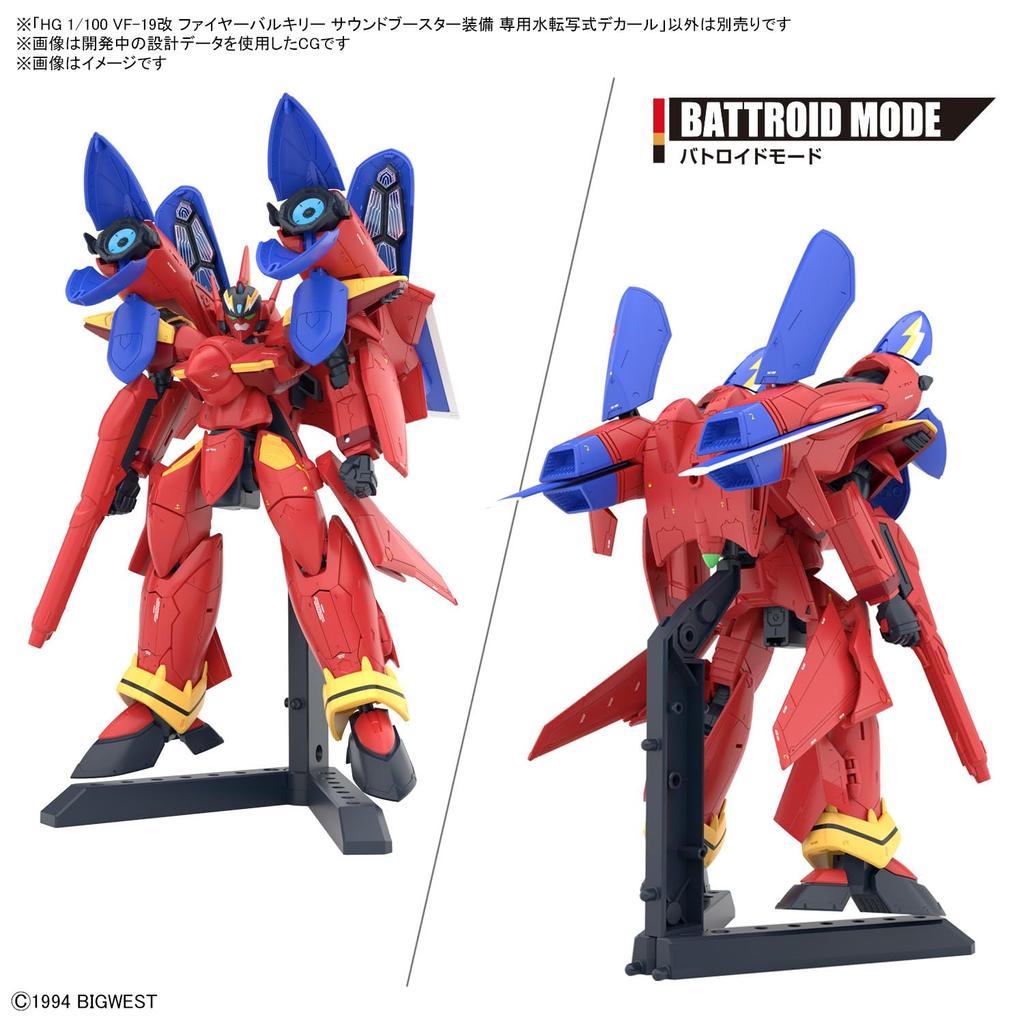HG Macross Seven VF-19 Kai Fire Valkyrie Sound Booster оборудован эксклюзивной наклейкой для переноса воды в масштабе 1/100