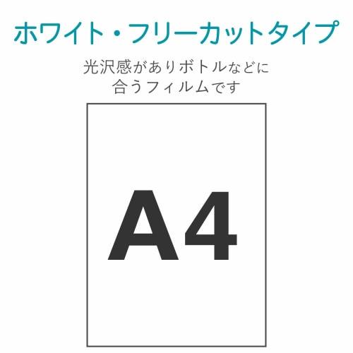 Elecom Бесплатная этикетка (глянцевая пленка: Формат А4, 5 шт.: белый) EDT-FFW