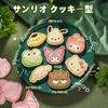 Set of 8 YAYAMIYA Cookie Cutter, DIY Biscuit Baking Tools, Press-Type, Perfect for Baking, Kitchen, Kids, Prizes, Lunch Boxes, and More. Popular as a